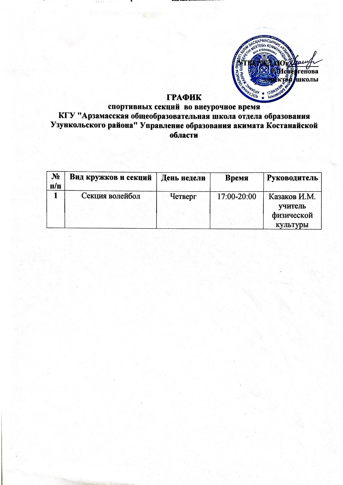 Расписание спортивных секций во внеурочное время